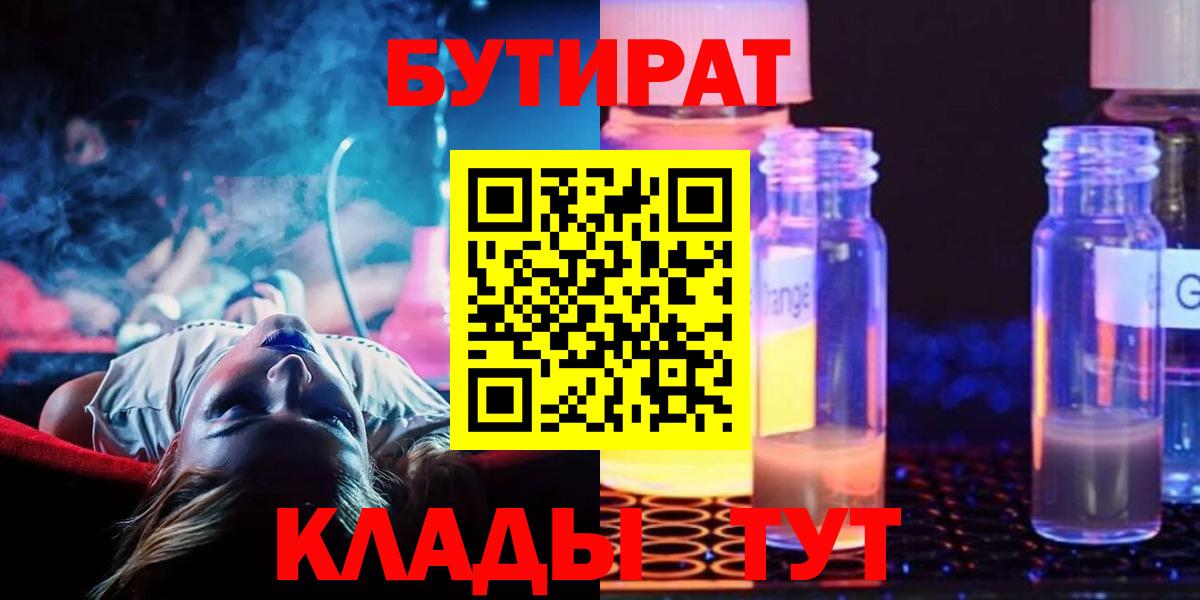 Бутират бутик Ревда