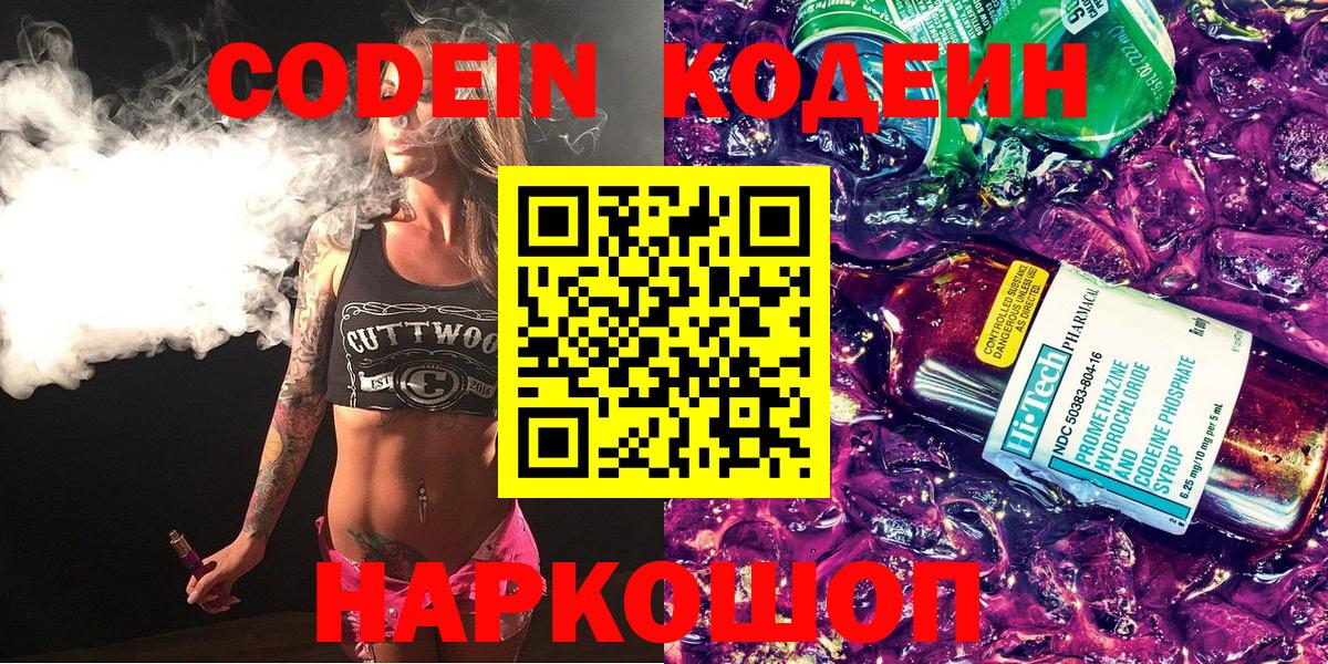 Codein напиток Lean (лин) Ревда