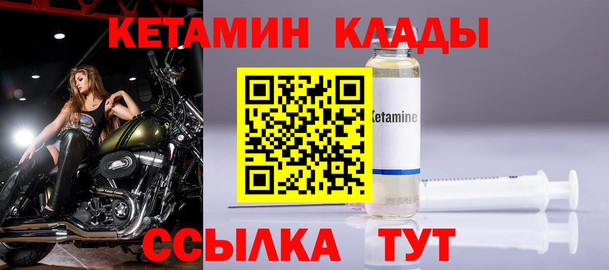 КЕТАМИН ketamine Ревда