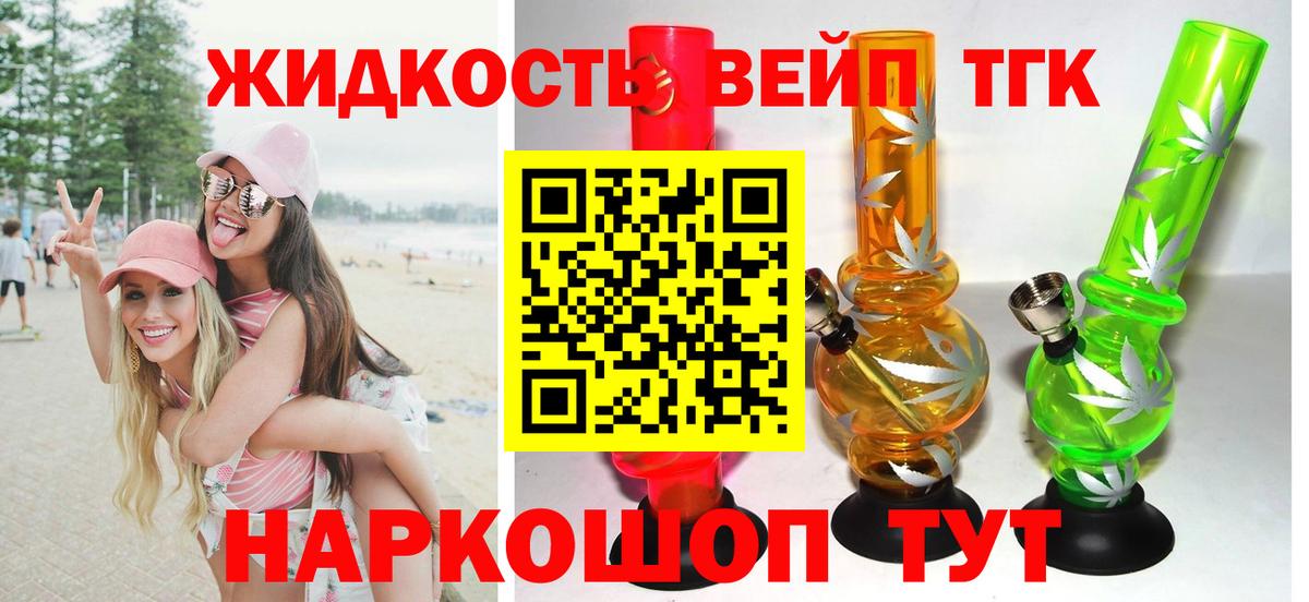 Дистиллят ТГК вейп с тгк Ревда