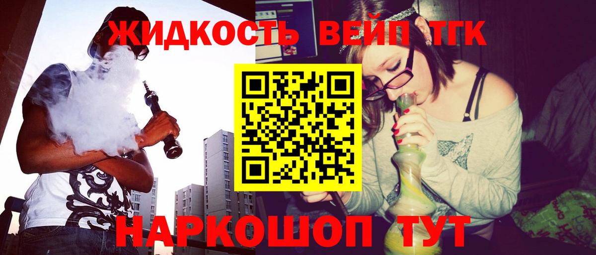 Дистиллят ТГК вейп  Вход с VPN  Дистиллят ТГК жижа  Ревда 